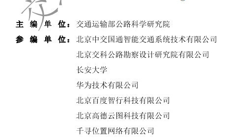 华为参与编制!自动驾驶重磅文件出炉 强调路的重要性