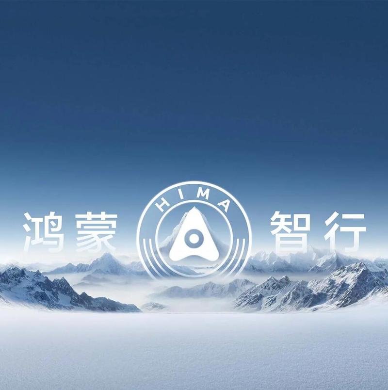 华为智选车,鸿蒙智行