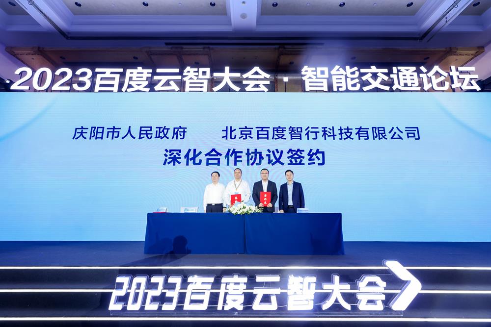 周继军应邀参加2023云智大会
